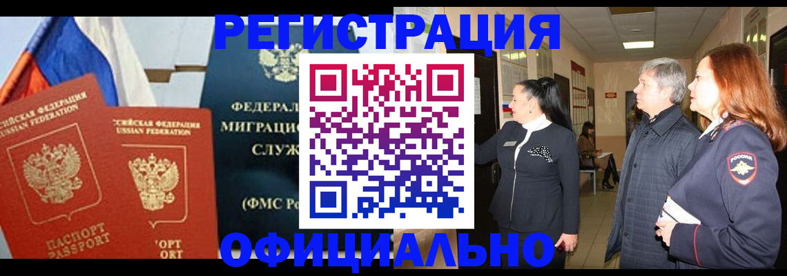 прописка 2025 в Салехарде