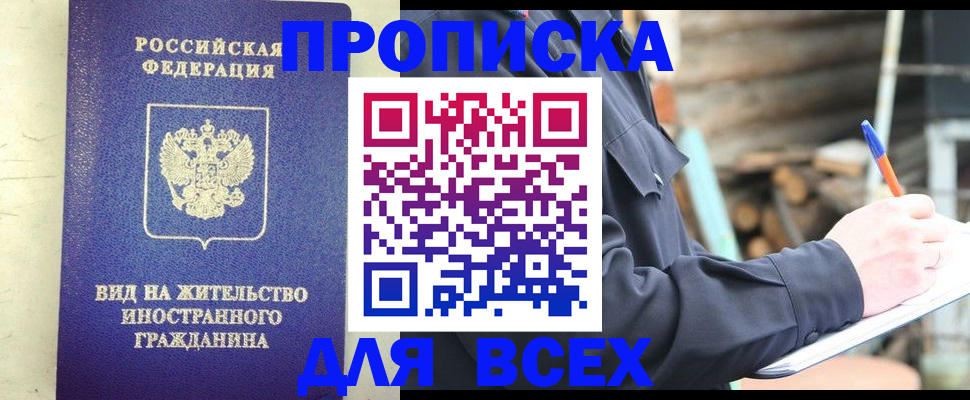 временная регистрация недорого в Салехарде