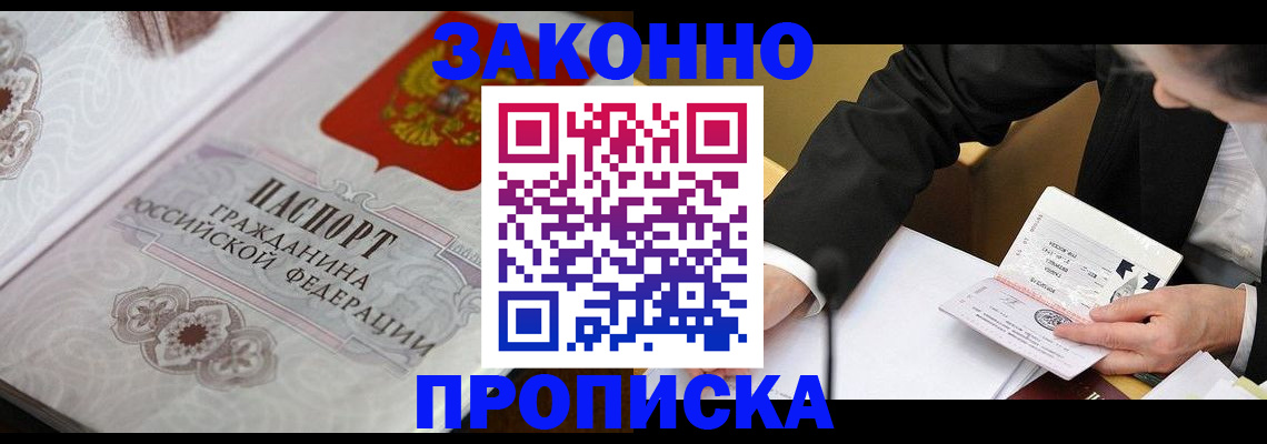 временная прописка в Салехарде