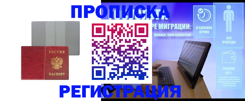 временная регистрация законно в Салехарде